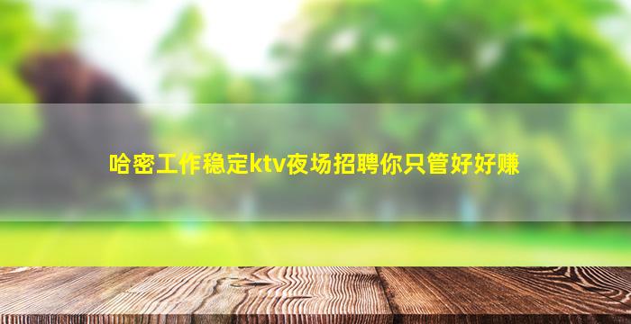 黑河KTV招聘